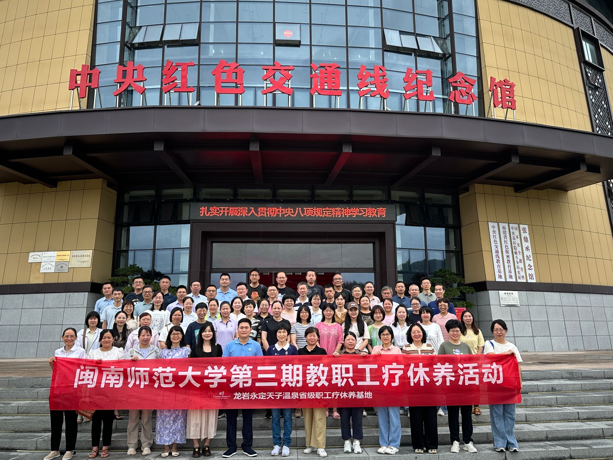 我校开展教职工疗休养活动